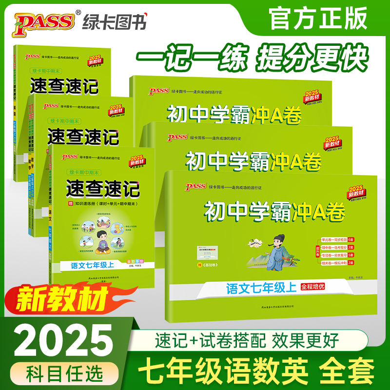 初中七年级背诵+训练试卷套装