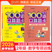 2026春小学每天100道口算题卡数学二年级上下册通用版 20以内加减法心算速算天天练每天100道全横式 数学口算题PASS绿卡图书寒假预习