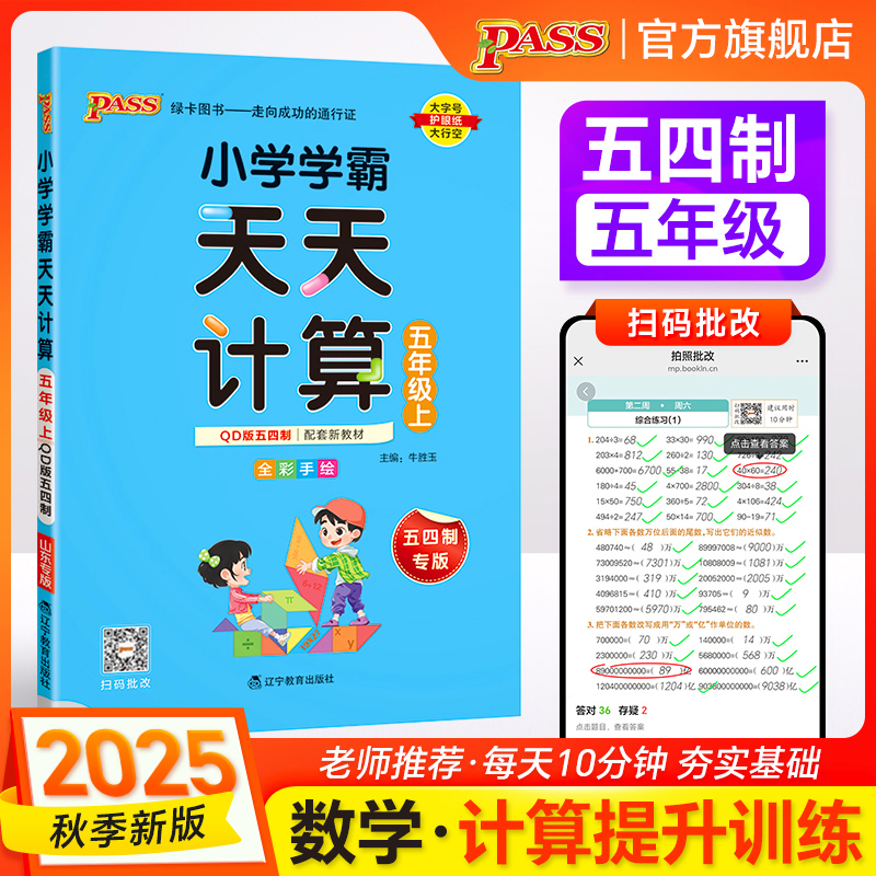 五四制五年级天天计算专项训练
