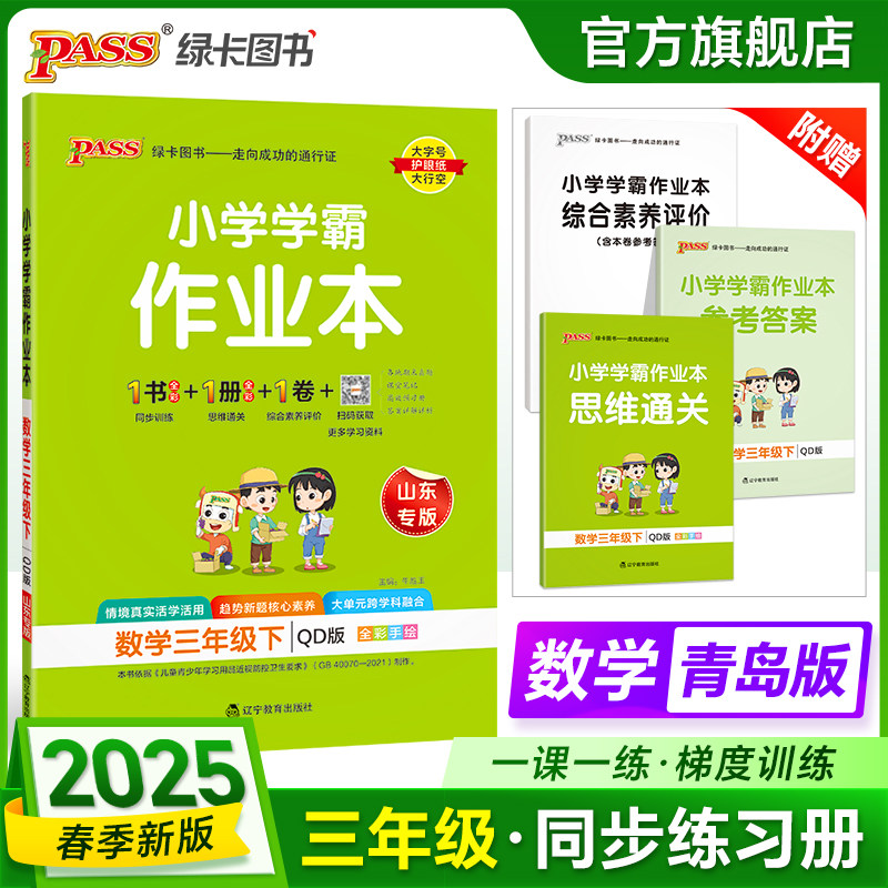 青岛版六三制2025小学学霸作业本数学三年级上册下册同步练习册思维训练试卷练习题pass绿卡图书课时天天练一课一练应用题专项训练