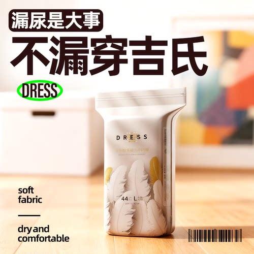 拉拉裤弱酸亲肤尿不湿吉氏超薄