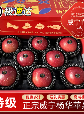正宗威宁杨华苹果特级礼盒当季新鲜现摘脆甜多汁产地直发顺丰包邮