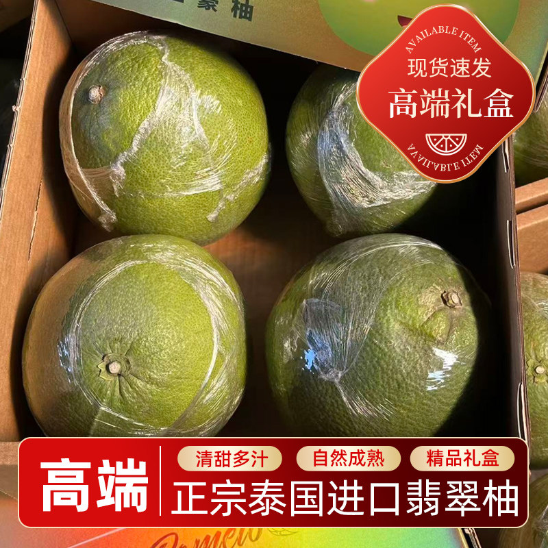 正宗当季泰国进口翡翠红心柚子高端4个礼盒红肉白肉青皮甜嫩青釉