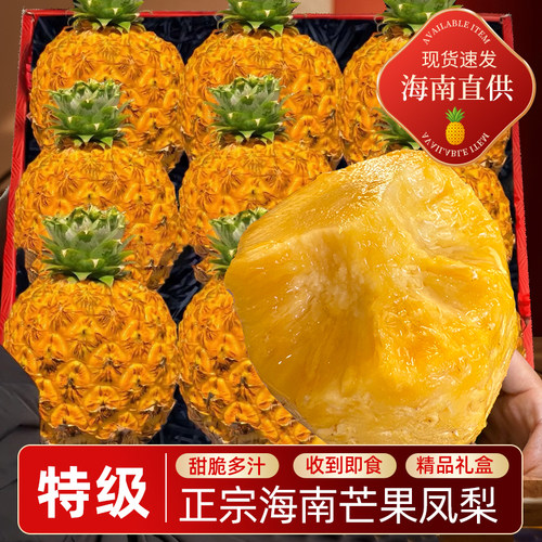 海南芒果凤梨台农23香甜多汁手撕当季特大金钻凤梨现摘现发礼盒装
