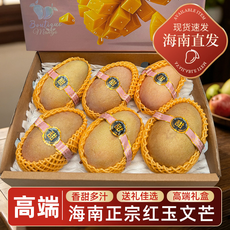 海南三亚红玉芒红色芒果当季热带新鲜现货水果特大果爱文芒果礼盒
