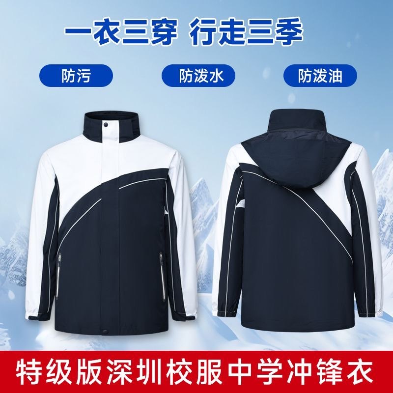 YALOTT特版冲锋衣深圳中学生校服男女加绒加厚两件套特氟龙三合一