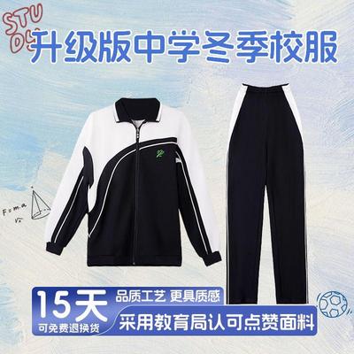 深圳中学生校服加绒水貂绒加厚保暖初高中长袖外套秋冬装长裤冬裤