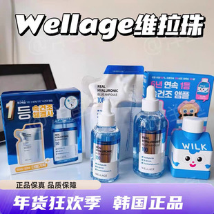 弹润肌肤!wellage唯拉珠玻尿酸保湿精华B5水光安瓶精华补水清爽
