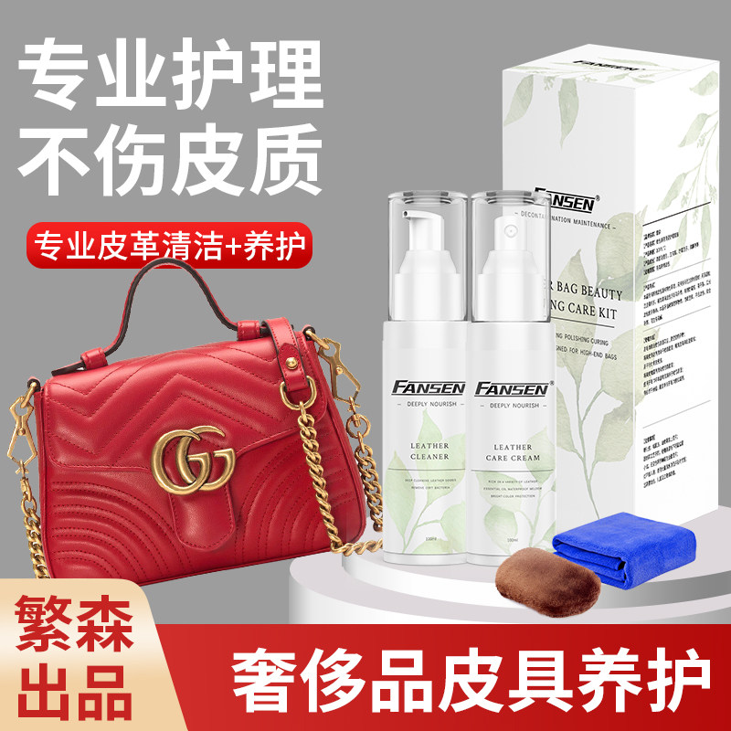 LV奢侈品真皮包包清洗剂护理皮具保养油去污擦沙发皮革清洁剂修复