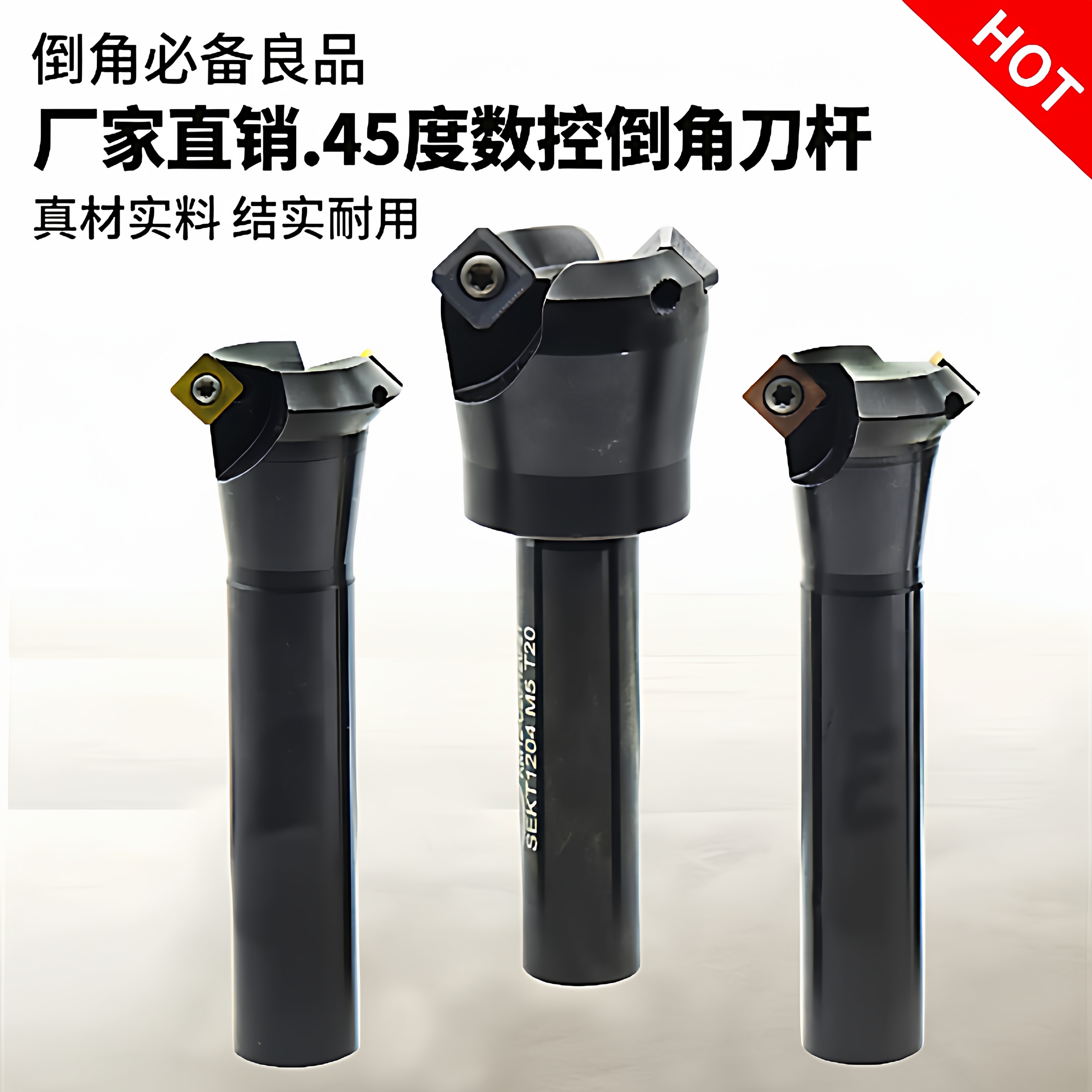 45°倒角刀杆C20硬质合金飞料