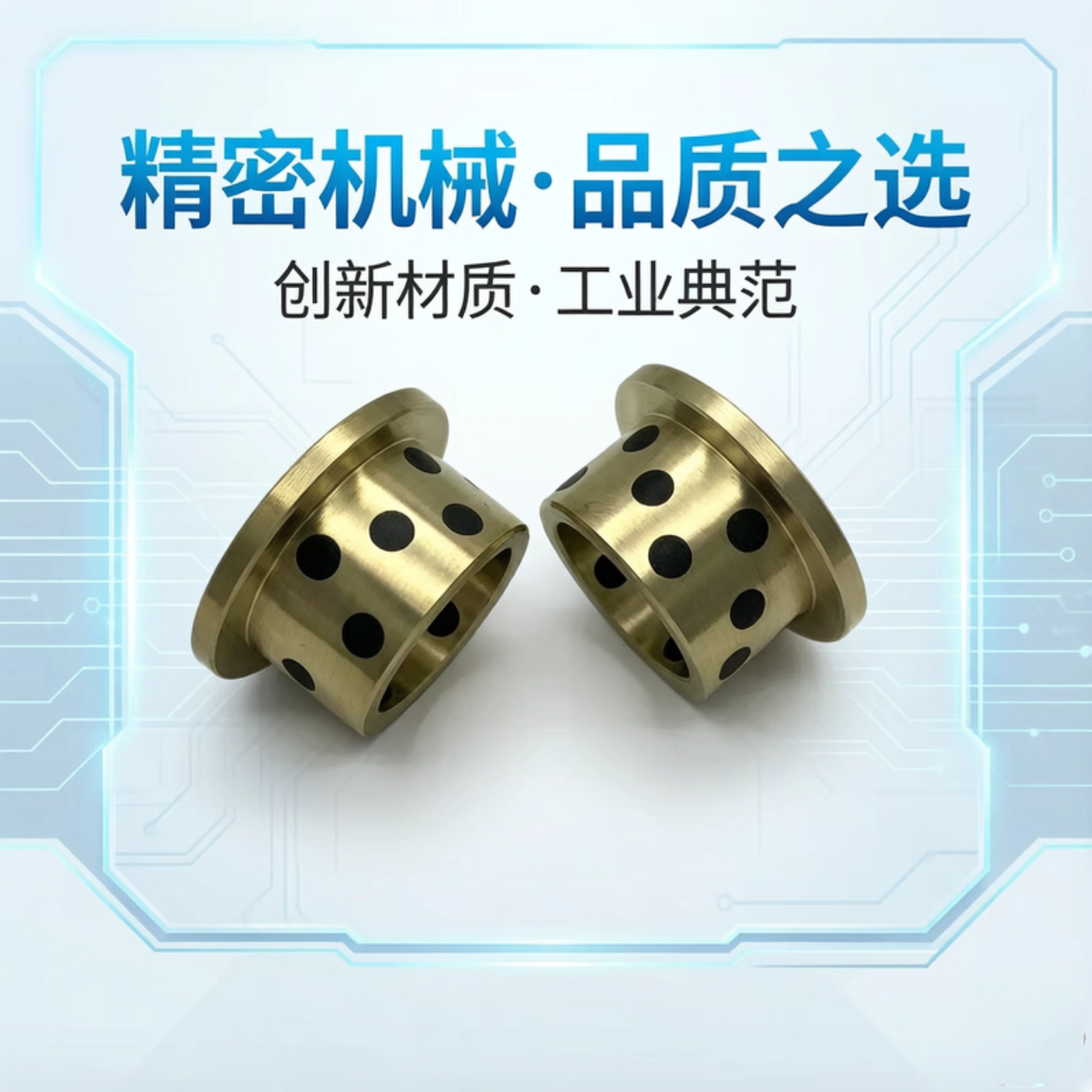 薄壁肩型无油衬套OFN02-d5/d6/d8/d10-L10/12/15/20/25/30