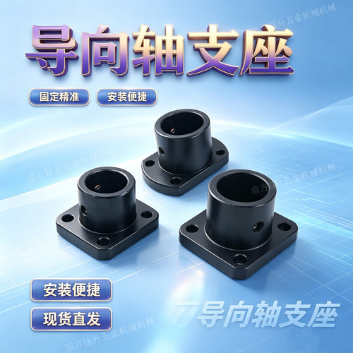 导向轴支座支架底座铝合