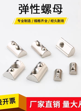 铝型材专用弹珠螺母AHK21-206/308/408-M3/M4/M5/M6/M8