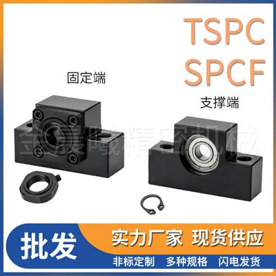 SPCF滚珠丝杠支座组件固