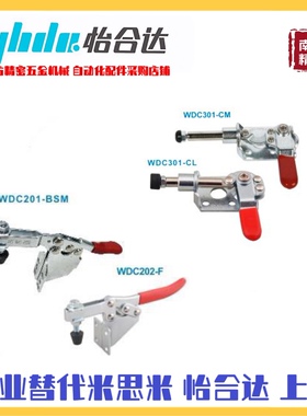 WDC13005 WDC201-BSM标准件快速夹钳 侧面安装底座型WDC301-CL/CM