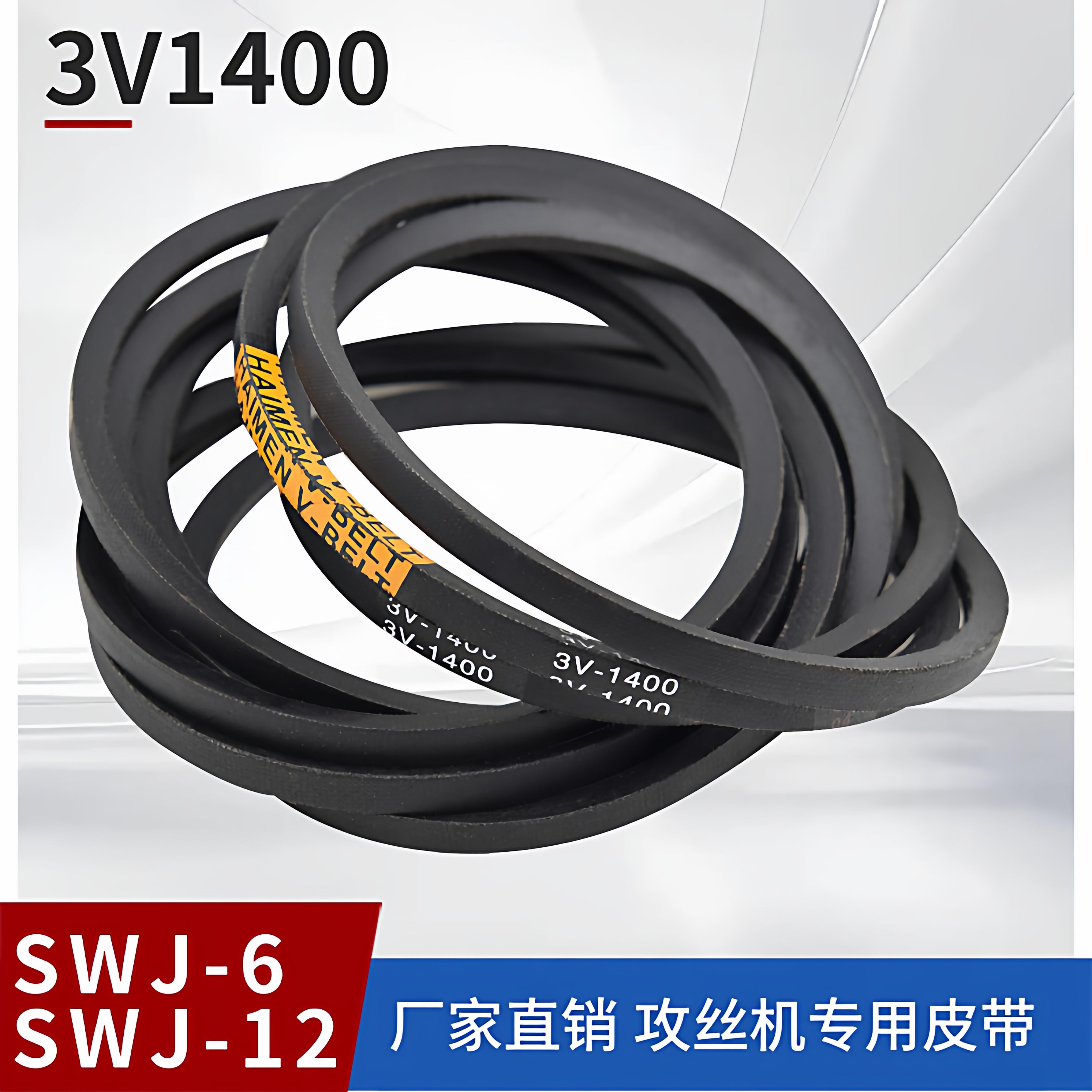 攻丝机皮带三角橡胶带SWJ