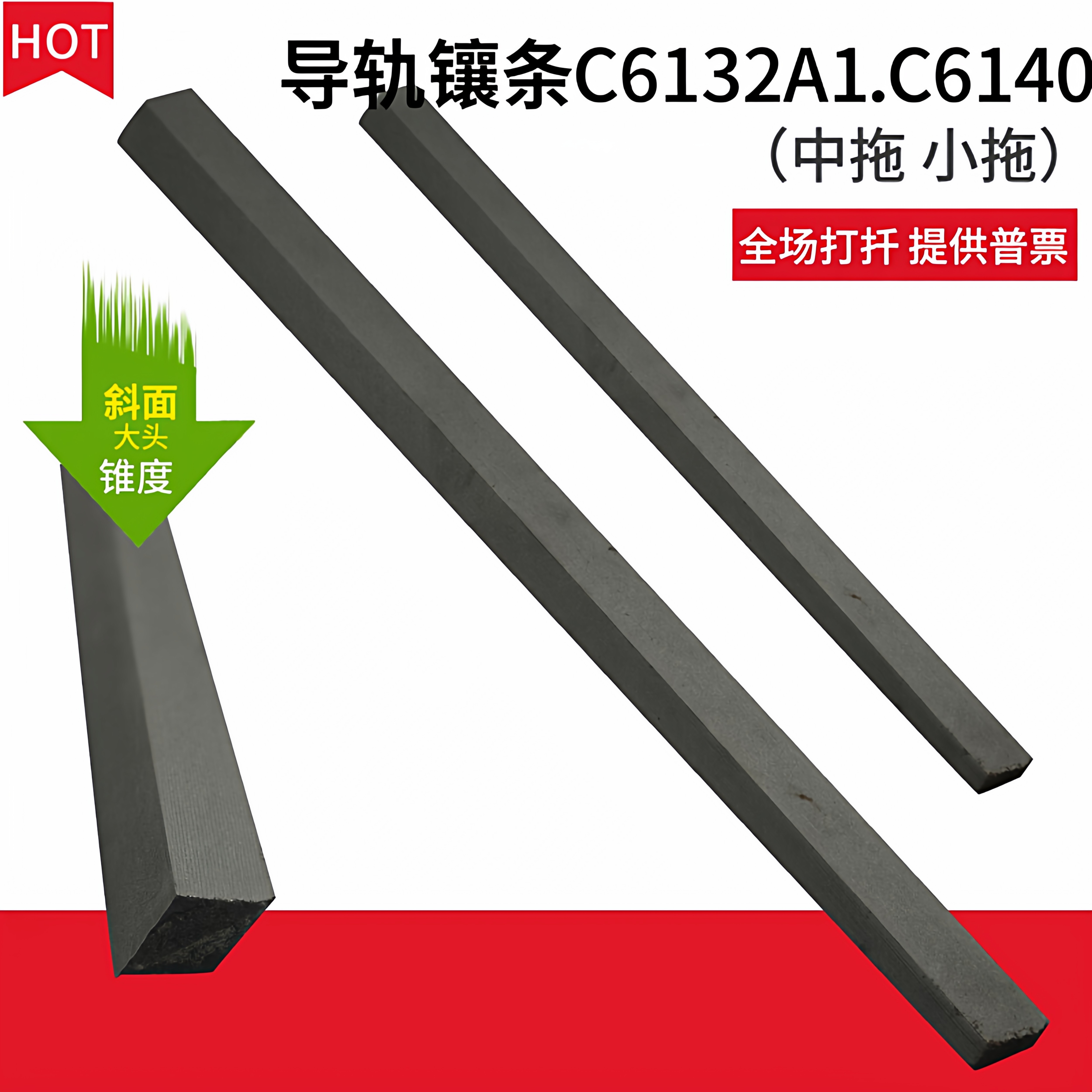 广州车床配件C6132镶条4