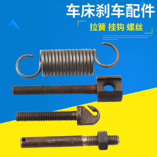 广州三环车床配件C6132A1 C6140刹车弹簧 粤宁南方刹车架拉簧挂钩