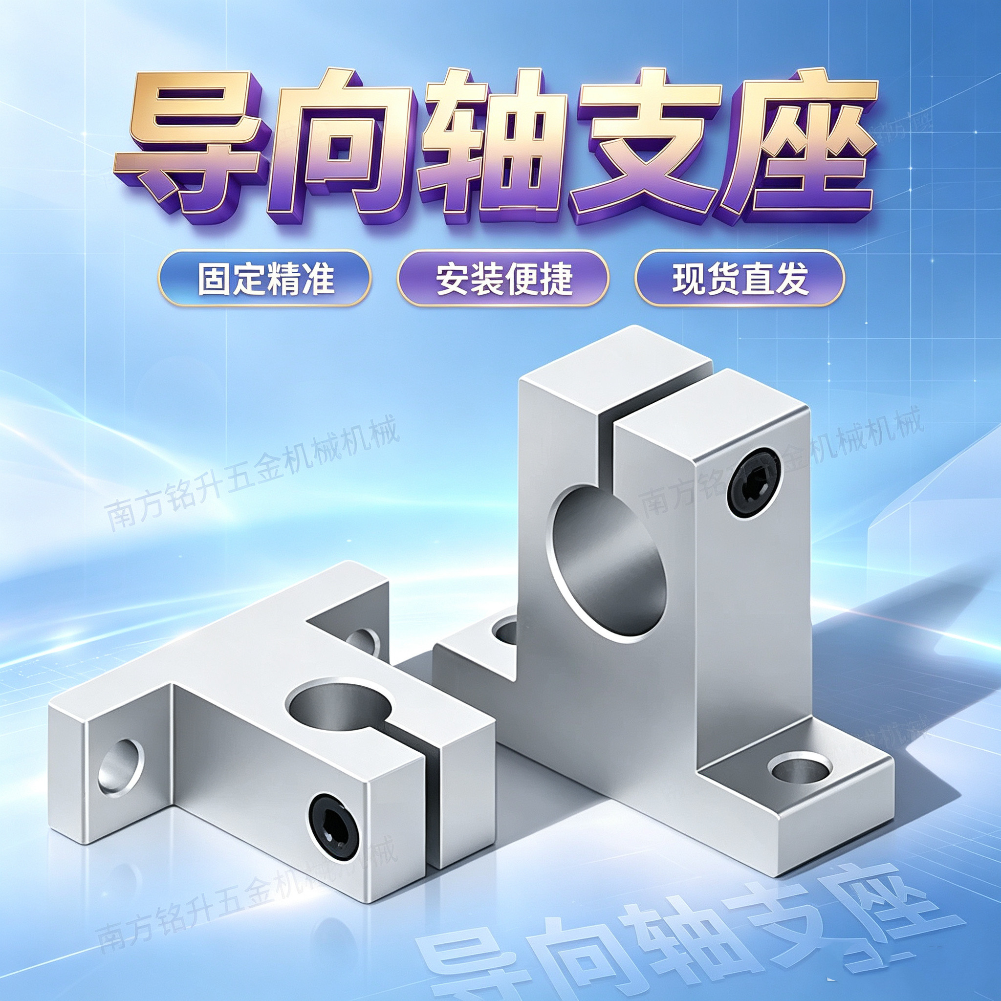 导向轴支座T型光轴固定座