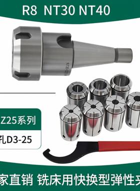 铣床弹簧夹头OZ25 NT30刀柄配件 R8铣夹头套装机械工具