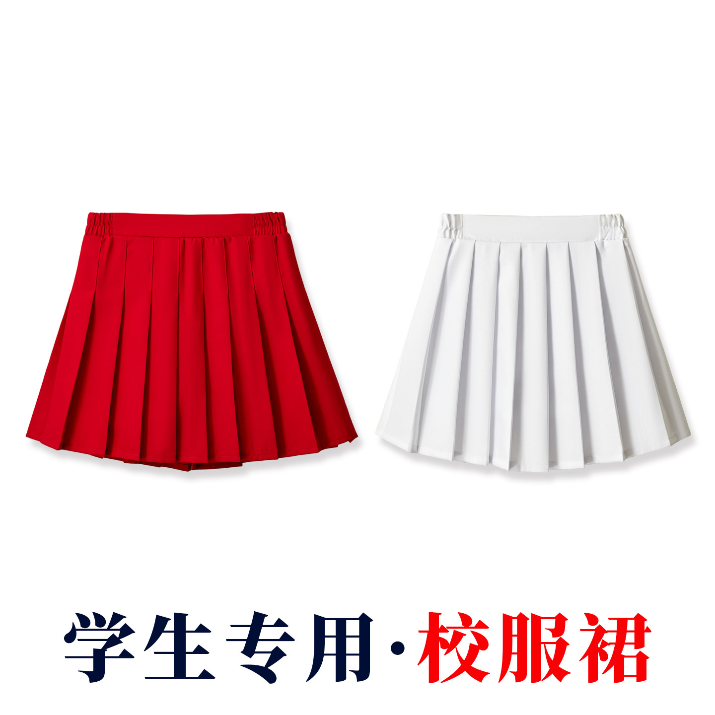 女童大红色百褶裙小女孩春夏儿童半身裙子小学生学院风校服白短裙