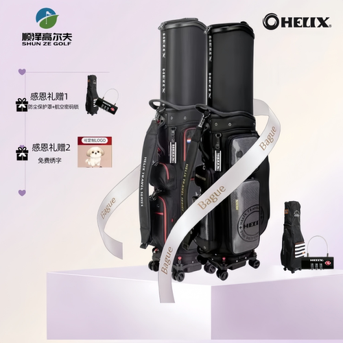 helix高尔夫球包喜力克斯航空包