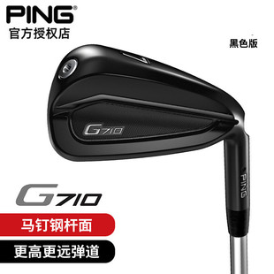 PING高尔夫球杆G710高尔夫铁杆高容错远距离高尔夫铁杆男全新款