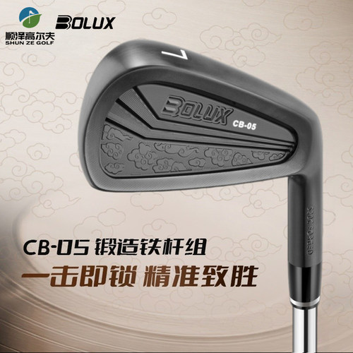 博勒克斯CB-05软铁锻造铁杆组