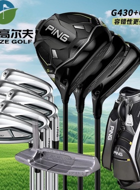 PING高尔夫球杆日本进口G430+G730组合钛合金高容错远距男士套杆