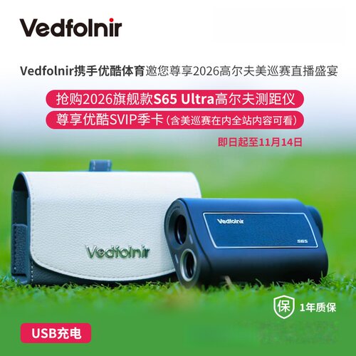 Vedfolnir鹰衍高尔夫测距仪