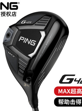 PING高尔夫球杆G425球道木杆MAX三号五号3号5号G410升级款木杆新