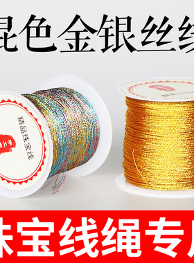 珠宝金线银线钓鱼彩色线挂绳彩色穿孔细丝线红色绿色紫色土豪金色珠宝吊牌眼镜吊牌钢化穿孔珠宝吊牌线彩色纸