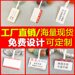 盼盼条码珠宝标签纸奢侈品价格签眼镜吊牌戒指耳环小饰品防偷盗调换包项链纯银抖音快手条码标签五防首饰吊牌