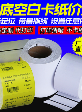热敏空白黑标标价签纸服装卷筒吊牌白色卡纸50*30 80 38  40碳带不带胶价签纸黄色商品价格标签价格标签定制