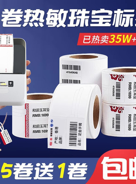 小卷热敏珠宝标签纸手持便携翅兔码璞趣佳博M322合成纸撕不破珠宝吊牌眼镜彩色定制饰品价签首饰价签纸打印纸