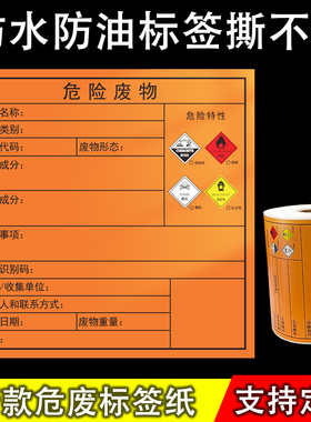 热敏纸危废标签打印纸卷筒橙色易燃易爆危险品标识标贴防水危险物品警示不干胶纸100*100 200*200mm热敏贴纸