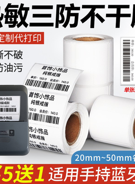 白色三防热敏纸小卷心标签40 30 20 10 翅兔码便携手持条码打印贴纸佳博M322手机蓝牙服装吊牌彩色热敏不干胶