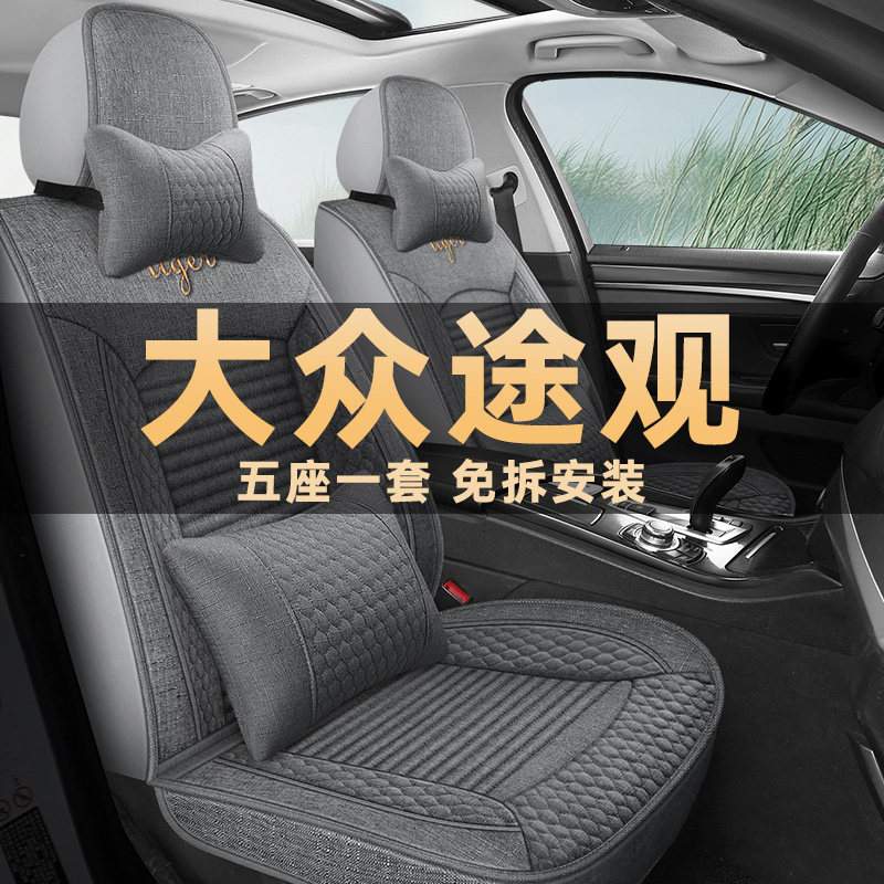 大众途观四季通用亚麻布艺座椅套