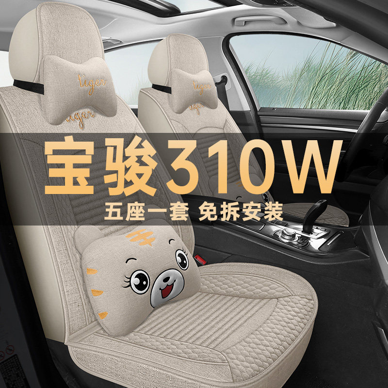宝骏310W四季通用亚麻布艺座椅套