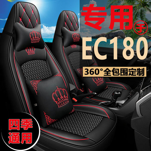 座椅套皮革冰丝北汽新能源EC180