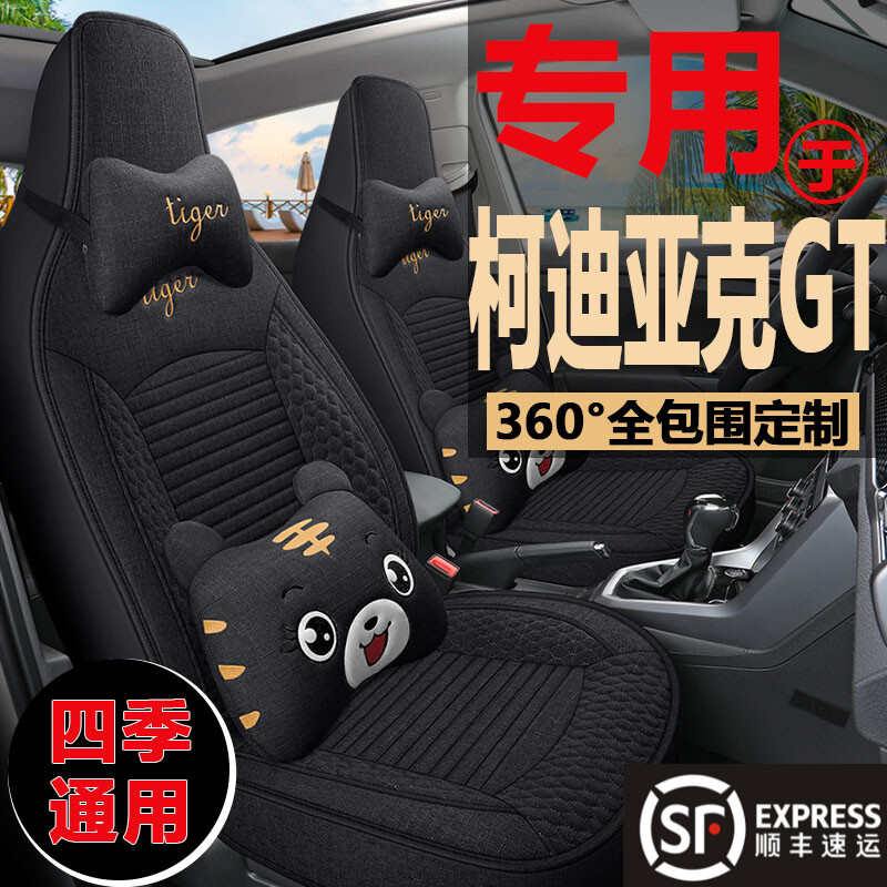 新款斯柯达柯迪亚克GT座套亚麻布艺科迪亚克gt专用全包围汽车坐垫