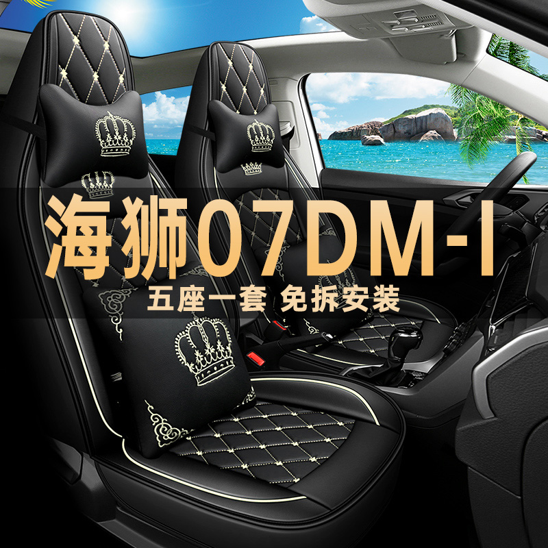 比亚迪海狮07dmi夏季冰丝座椅套