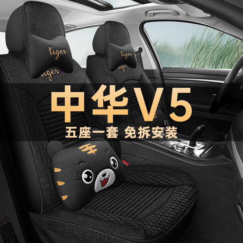 中华V5四季通用亚麻布艺座椅套