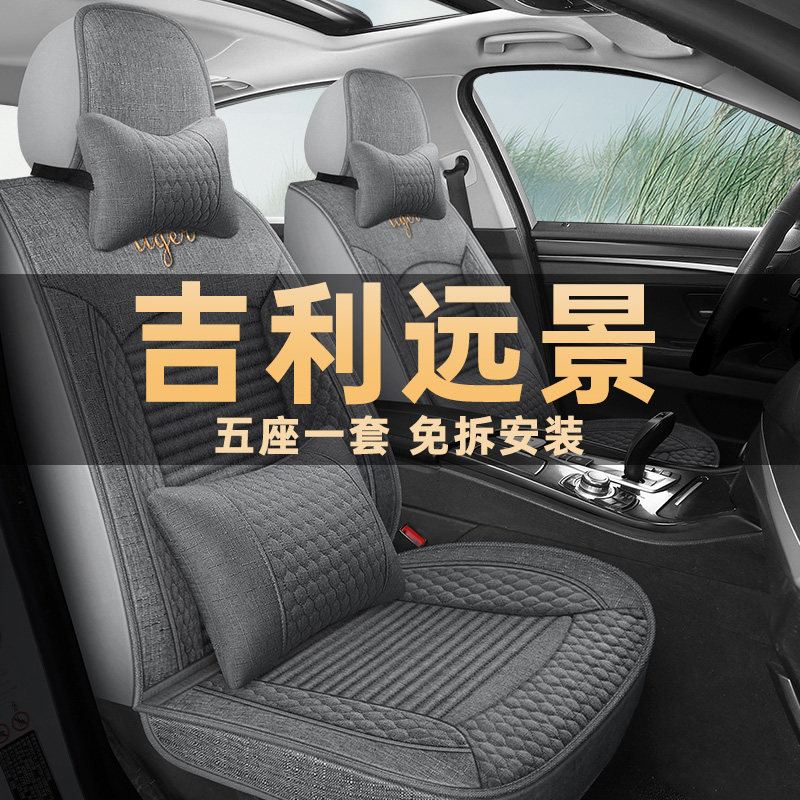 吉利远景四季通用亚麻布艺座椅套