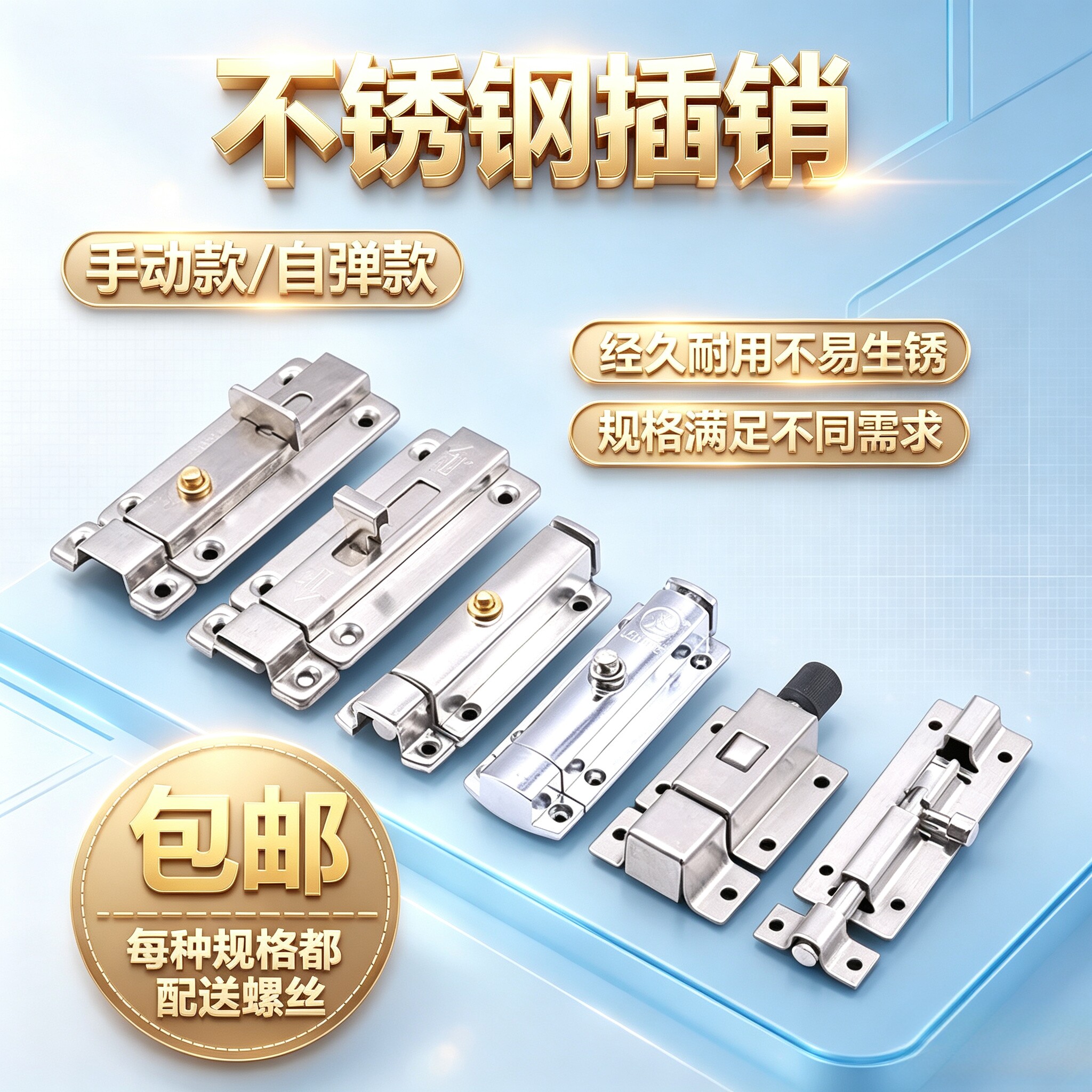 不锈钢自动弹簧插销门栓门扣