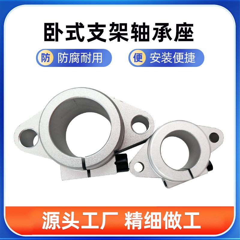 铝合金直线光轴固定座支