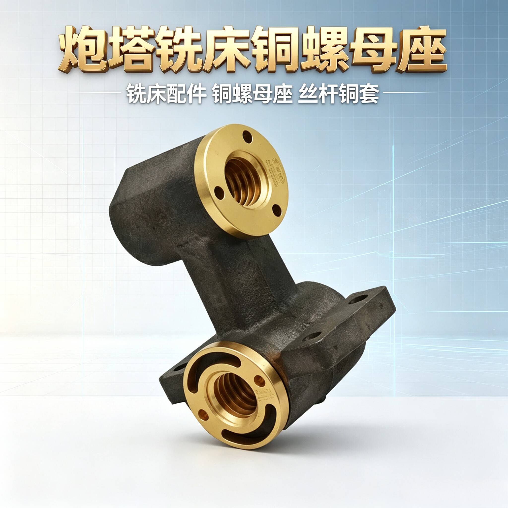 炮塔铣床配件角牙座X轴
