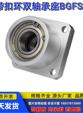 方法兰轴承座组件带扣环双轴承座BGFSB双轴承型10 12 15 20 25 30
