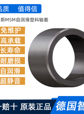 igus易格斯MSM-3038-20自润滑轴套塑料轴套耐磨衬套免维护轴承