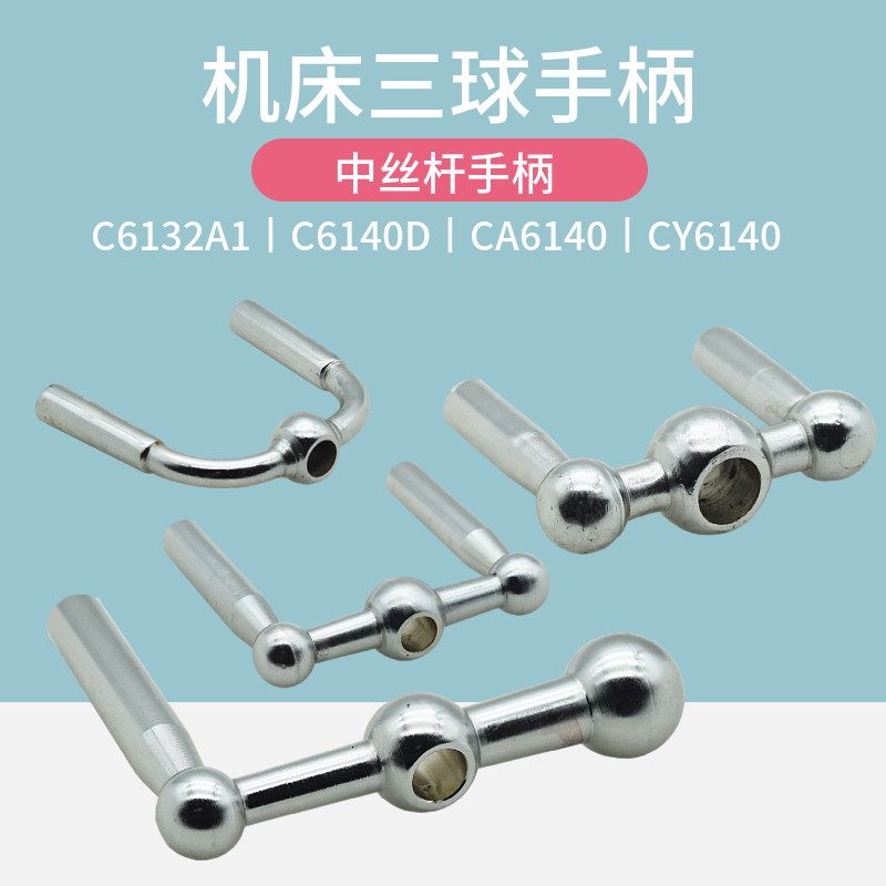 粤宁珠江南海中小托进给三球手柄